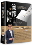 《簡報的技術》原版書封