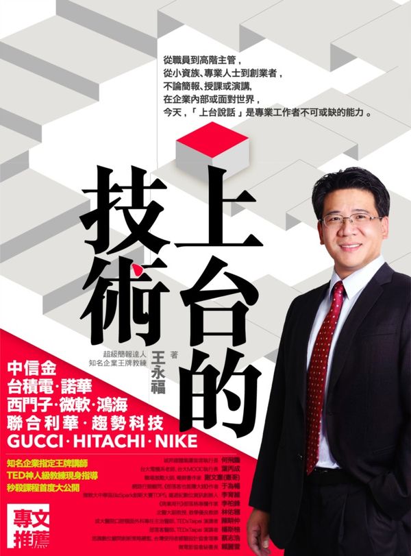 《上台的技術》原版書封
