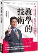 《教學的技術》原版書封