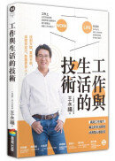 《工作與生活的技術》原版書封