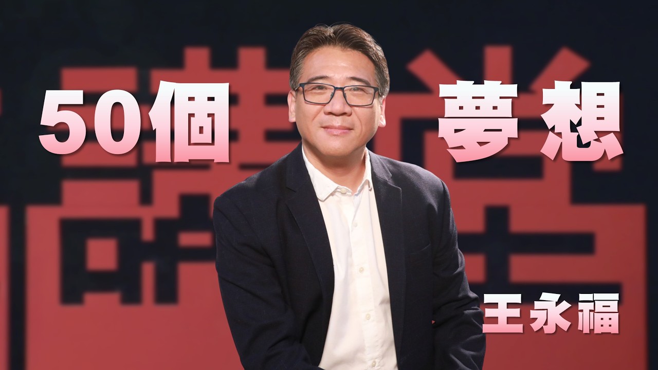 大愛人文講堂｜2026｜公開演講封面