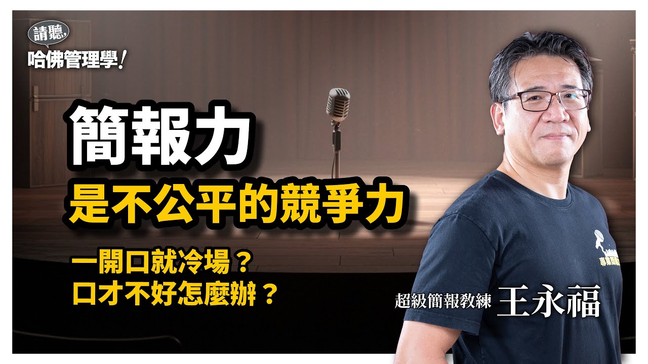 哈佛商業評論｜人物面對面 S2EP39｜媒體對談封面