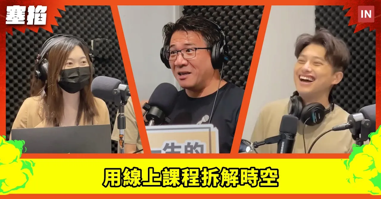 INSIDE｜塞掐 Side Chat E263｜Podcast 專訪・課程推薦封面