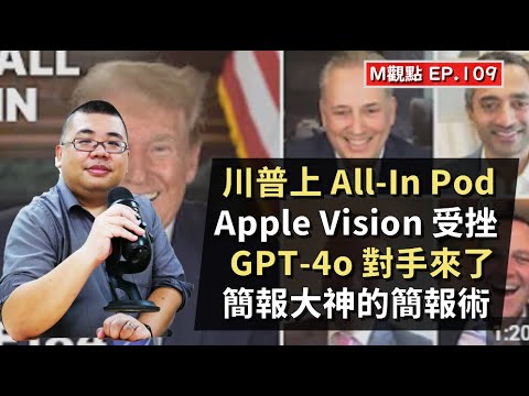 M 觀點｜EP109｜Podcast 影音・課程推薦封面