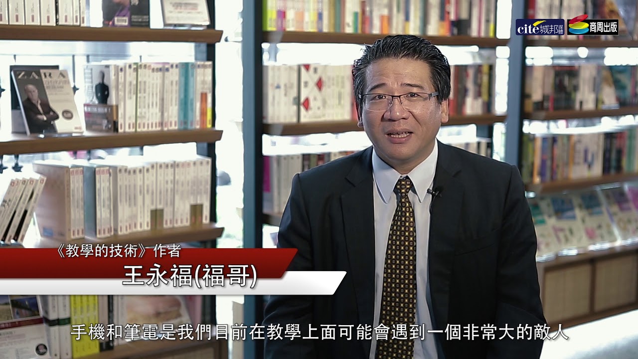 商周出版｜教學的技術・老師篇｜出版影音封面