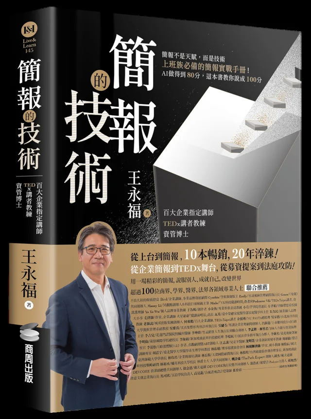 《簡報的技術》書封