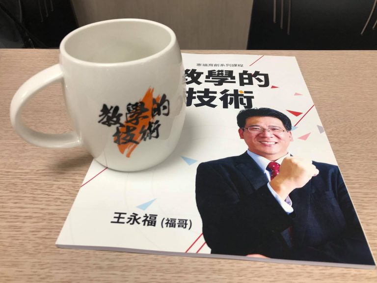 《教學的技術》環境調整篇