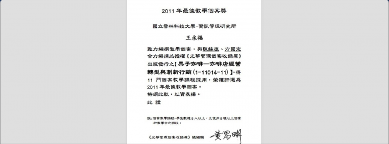 《教學的技術》個案討論與情境模擬