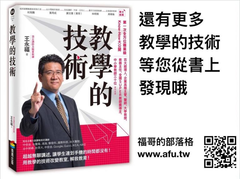 《教學的技術》讀者心得、演講活動、及神秘禮物