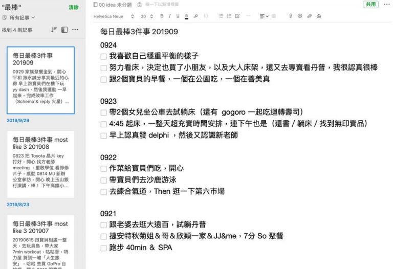 每天最棒的三件事