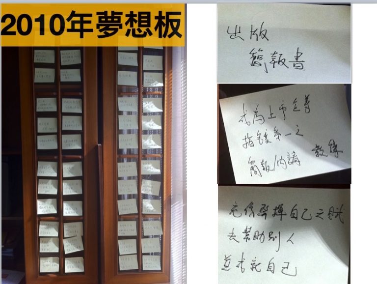 寫下目標的勇氣：10 年之後的 50 個夢想