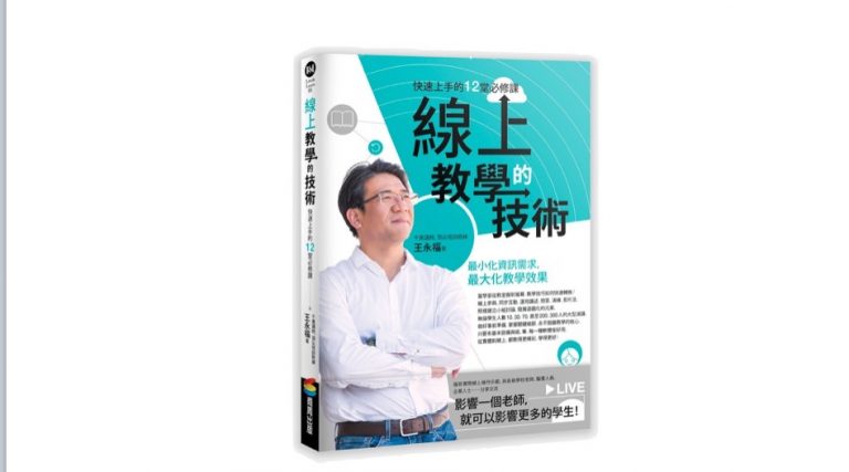 《線上教學的技術》簽名實體書-新書直購