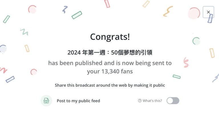 「福哥來信」2024 年第一週：50個夢想的引領