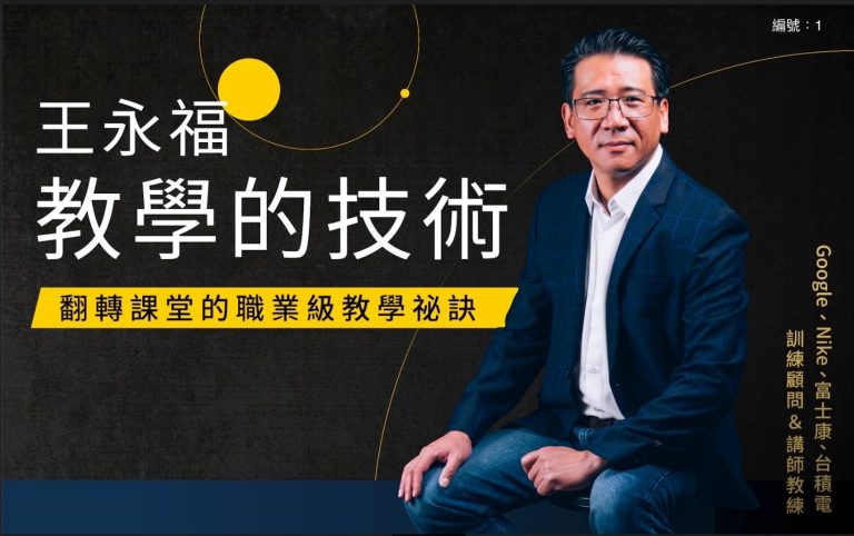 完成不可能的目標：《教學的技術》線上課程－破記錄的關鍵（1）, Product & People