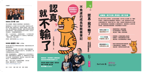 認真，就不輸了：先不輸，再求勝的工作與教養哲學
