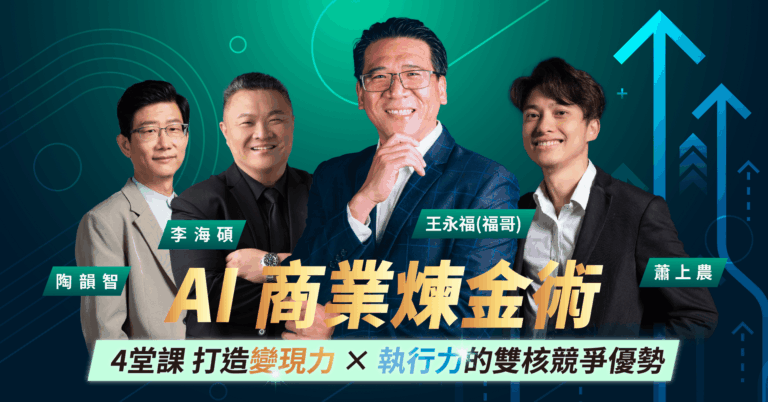 1128「福哥來信」:簡報的技術-你還在用雷射筆嗎?以及福哥驚喜 AI 加場
