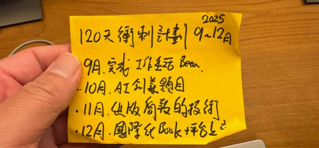 福哥手寫的待辦事項便利貼