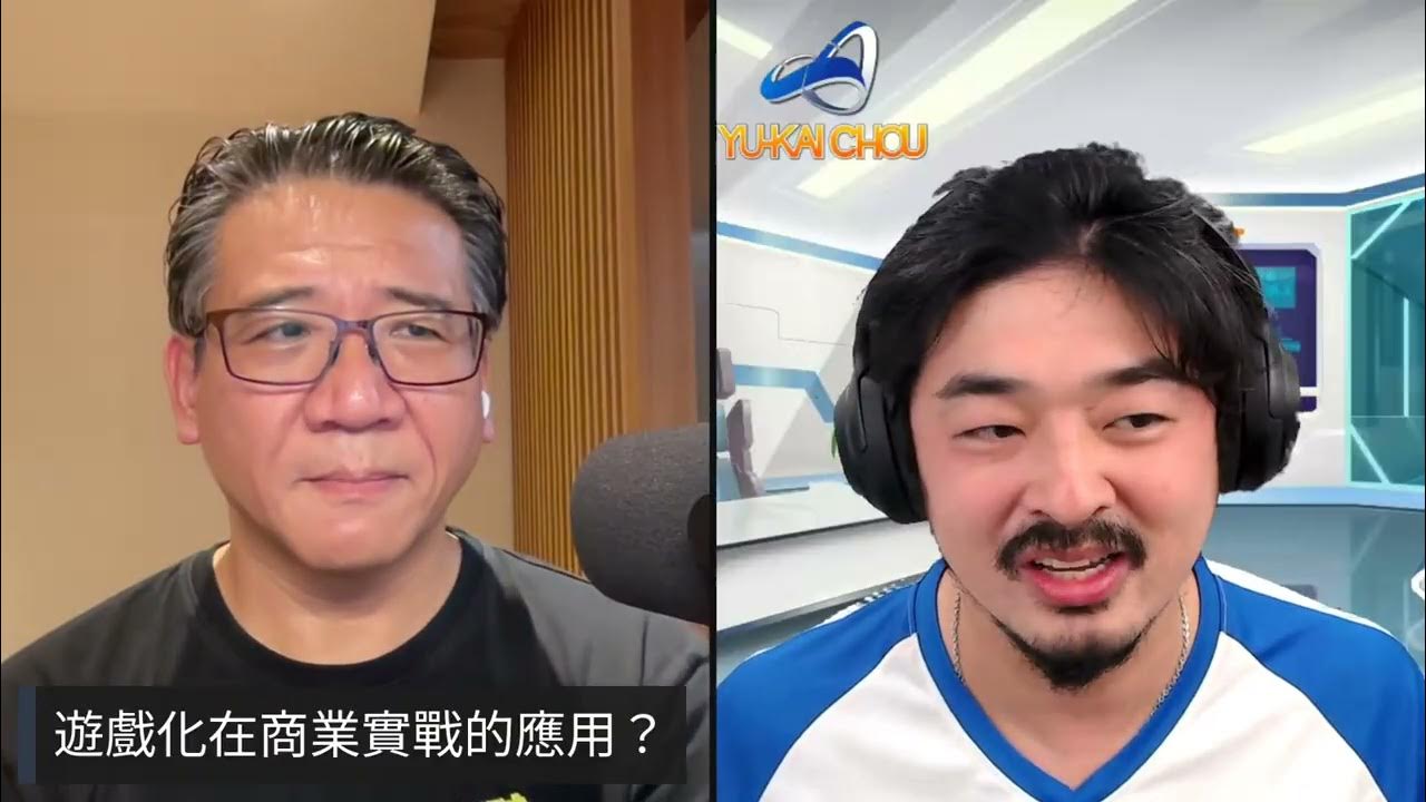 福哥與周郁凱的YouTube訪談畫面