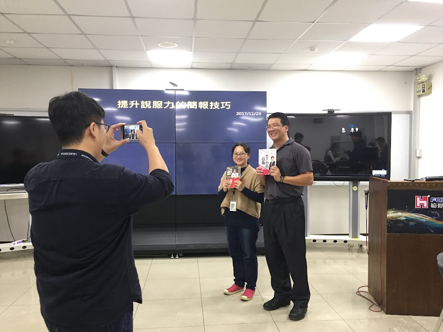 富士康－鴻海：提昇說服力的簡報技巧