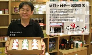 超強創業家及顧問:果子咖啡