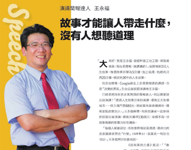 經理人月刊－磨練故事力：採訪側記