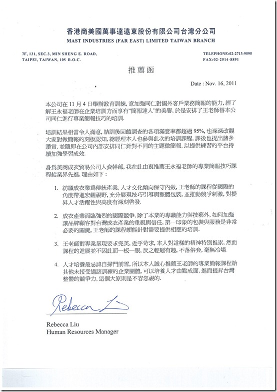 客戶推薦信-簡報技巧