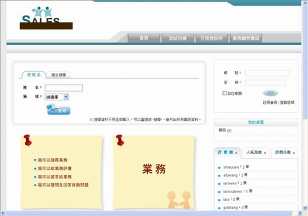 保險與網路的結合:SNT專案
