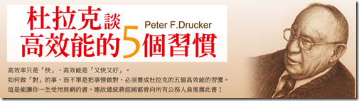 杜拉克談時間管理