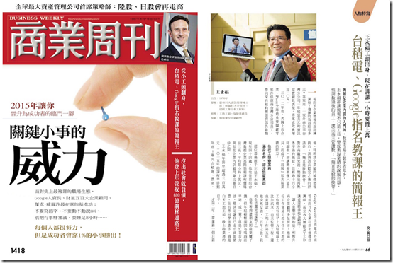 商周 1418 期 －台積電、GOOGLE 指名教課的簡報王